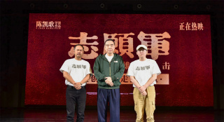 《志愿軍：雄兵出擊》雙城路演 陳凱歌暢聊幕后