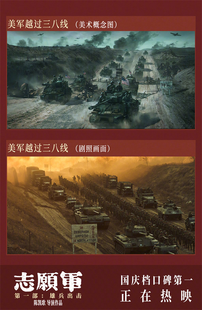 严谨细致还原！《志愿军》发布美术概念图与剧照对比图(图2)