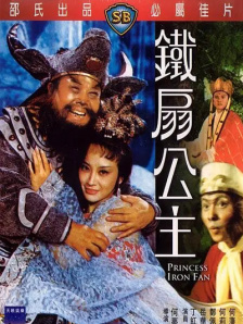 铁扇公主
