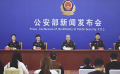 公安部通報(bào)“夏季行動(dòng)”整治“黃?！背尚? title=