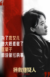 《拯救嫌疑人》发布角色特辑 张小斐化身暴走妈妈