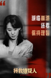 《拯救嫌疑人》发布角色特辑 张小斐化身暴走妈妈