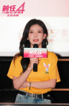 《前任4：英年早婚》路演 主创现身于文文演唱会