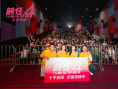 《前任4：英年早婚》路演 主创现身于文文演唱会