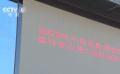 中國(guó)電影博物館2023年度入館人次破100萬(wàn)