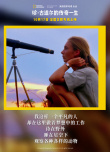 《珍·古道爾的傳奇一生》上映 展現(xiàn)女科學家傳奇