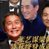 張藝謀梁朝偉連獲終身成就獎(jiǎng)！中國影人閃耀世界