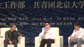 《河边的错误》走进北大  魏书钧 朱一龙“控诉”原著小说看不懂