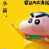 “蜡笔小新”最新剧场版发布海报 定档11月25日