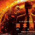 《奥本海默》再次延长上映至11.29 累计票房超4亿