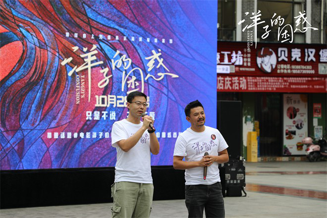 《洋子的困惑》走进中国最窄县城 举办露天放映