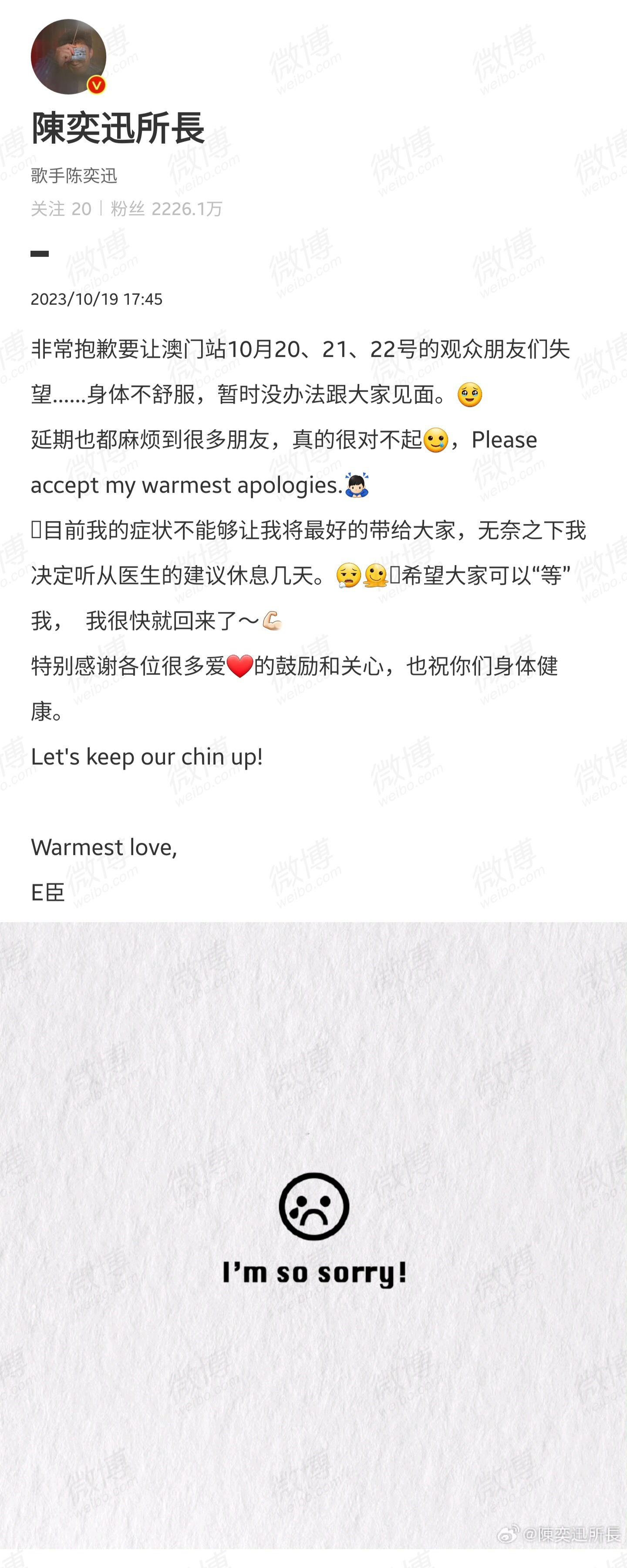 陈奕迅回应演唱会延期：听从医生的建议休息几天