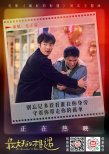 《最好的相遇》上映 毛不易溫暖演唱同名主題曲