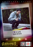 《最好的相遇》上映 毛不易温暖演唱同名主题曲