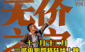 张译待映新片《无价之宝》《刀尖》《三大队》 你最期待哪一部？