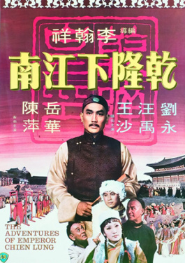 乾隆下江南
