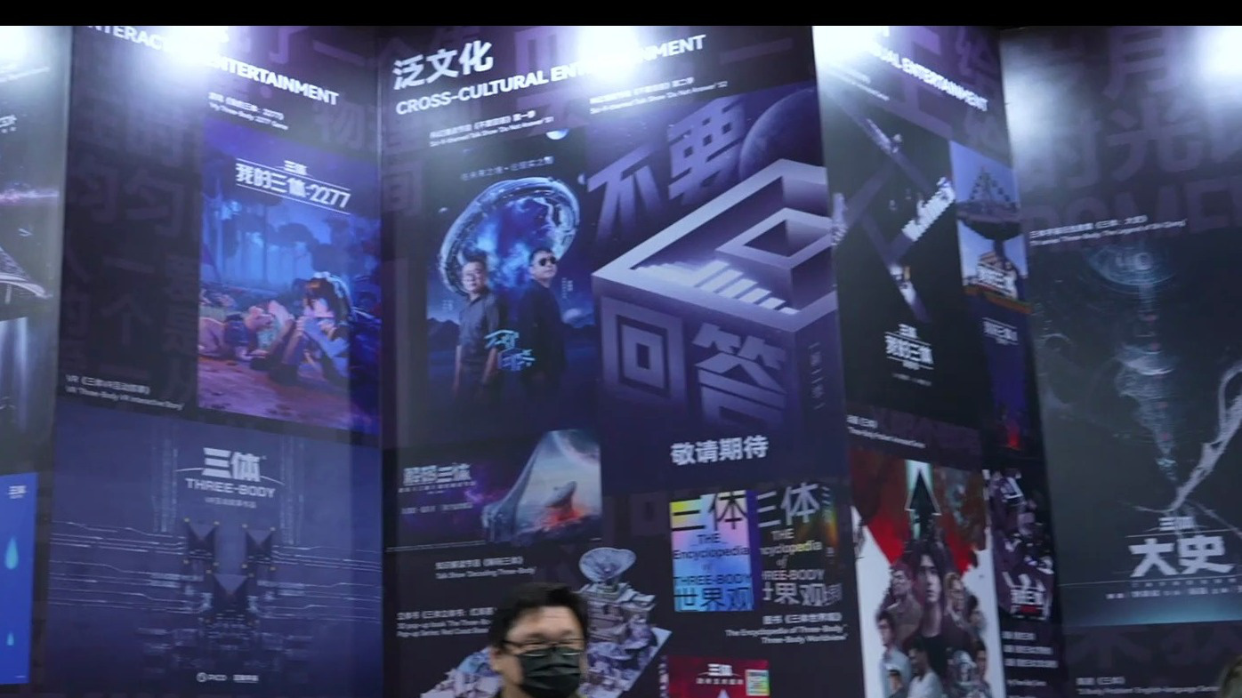 刘慈欣《三体》《超新星纪元》电影制作计划启动(图1)