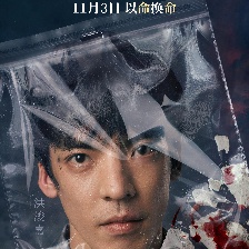 拯救嫌疑人