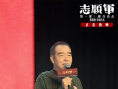《志愿军：雄兵出击》走进高校 陈凯歌剧透第二部关键戏份