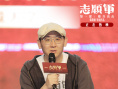 《志愿军：雄兵出击》走进高校 陈凯歌剧透第二部关键戏份