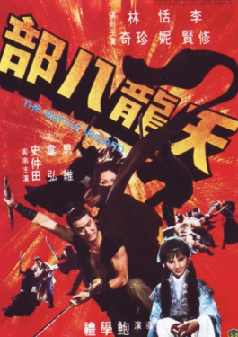 天龙八部