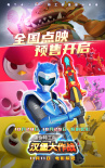 迷你特工隊之漢堡大作戰(zhàn)