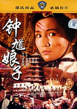 钟馗娘子
