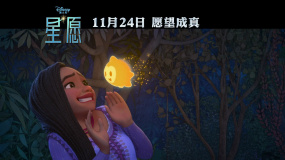 《星愿》发布预告全彩小南
中方定档11.24 迪士尼动画百年庆典巨献