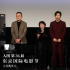 《老槍》東京電影節(jié)首映 高朋、祖峰等主創(chuàng)現(xiàn)身
