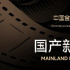 2023金雞國產(chǎn)新片展片單曝光 15部熱門佳片亮相