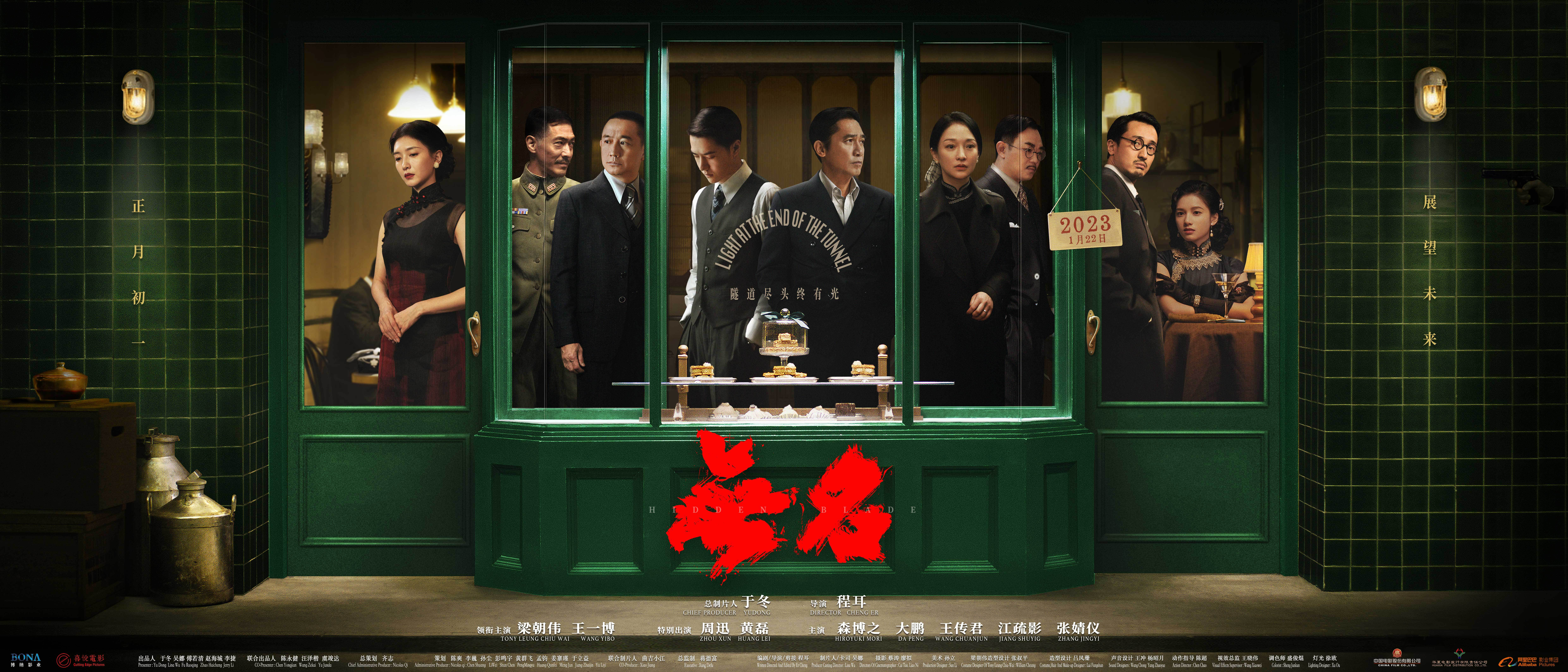 《无名》将于2024年在日本上映 获金鸡八项提名
