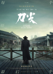 《刀尖》曝角色海报 “刀锋特工”张译身负国恨家仇