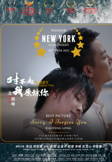 对不起，我原谅你