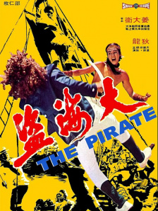 大海盗