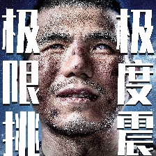 看不見的頂峰