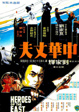 中华丈夫