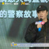 陈思诚介绍《三大队》 透露与《北爱》场景有呼应