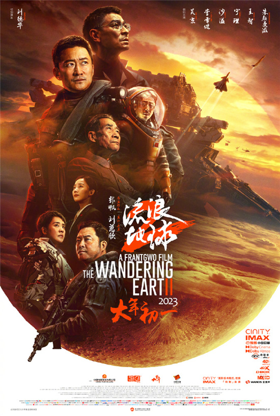 《流浪地球2》将代表中国内地角逐第96届奥斯卡