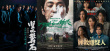 周票房：《河边的错误》夺冠 《坚如磐石》破13亿