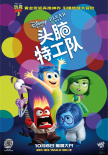 《头脑特工队2》增加全新负面情绪 2024年6月上映