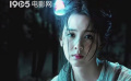陈都灵主演电影版《花千骨》官宣定档2024年1月20日