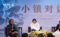 乌镇戏剧节举办“《长巷》的创作与演出”小镇对话活动