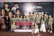 《拯救嫌疑人》首映提檔 惠英紅稱(chēng)金雞獎(jiǎng)提名很榮幸