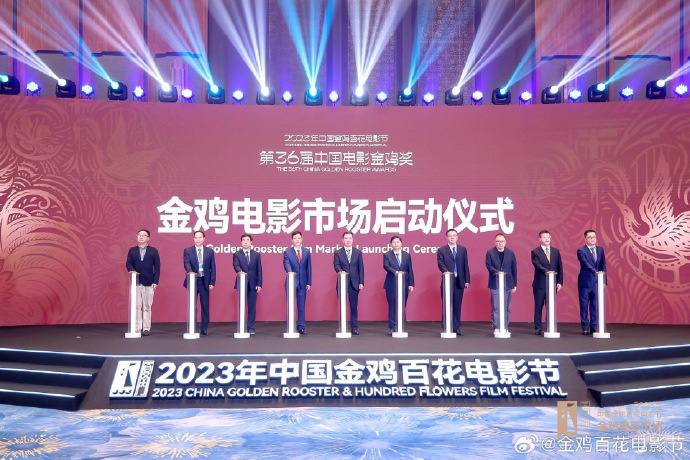 2023年中国金鸡百花电影节国产新片展开幕式举行