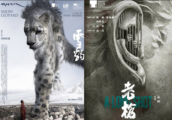 东京电影节传喜讯 中国电影《雪豹》《老枪》获奖