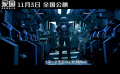 《家园·重返地球之战》发布终极预告 11月3日上映