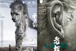 东京电影节传喜讯 中国电影《雪豹》《老枪》获奖
