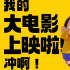 欢乐爆笑！剧场版《蜡笔小新》曝百变萌趣组图