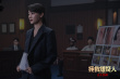 《拯救嫌疑人》发布推广曲《释放》MV 张小斐演唱