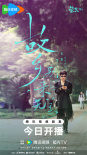 《故乡，别来无恙》曝定档预告 任素汐李雪琴返乡